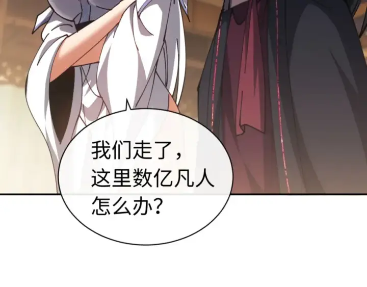 《师尊：这个冲师逆徒才不是圣子》第40话 师尊的实力图18