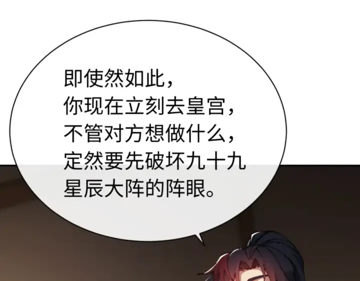 《师尊：这个冲师逆徒才不是圣子》第40话 师尊的实力图25