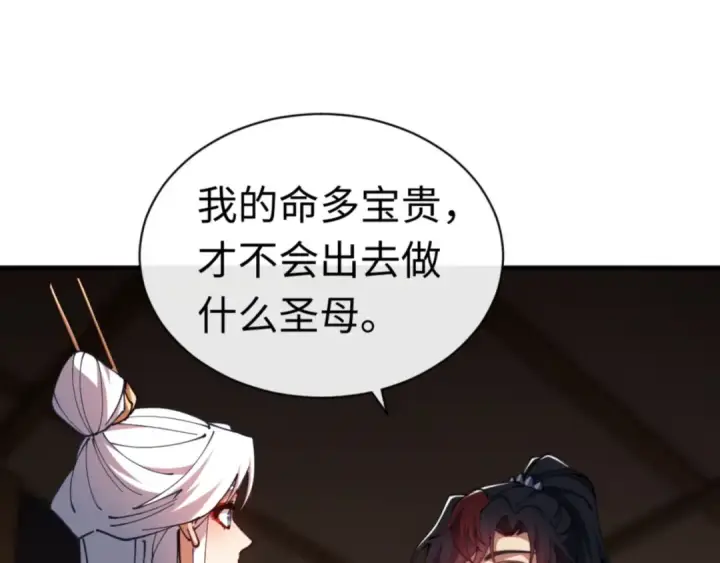 《师尊：这个冲师逆徒才不是圣子》第40话 师尊的实力图31