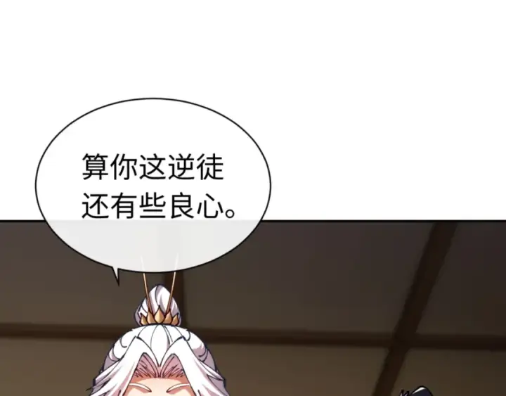 《师尊：这个冲师逆徒才不是圣子》第40话 师尊的实力图34