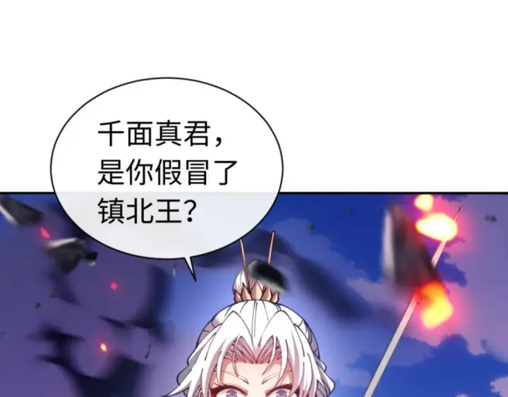 《师尊：这个冲师逆徒才不是圣子》第40话 师尊的实力图51