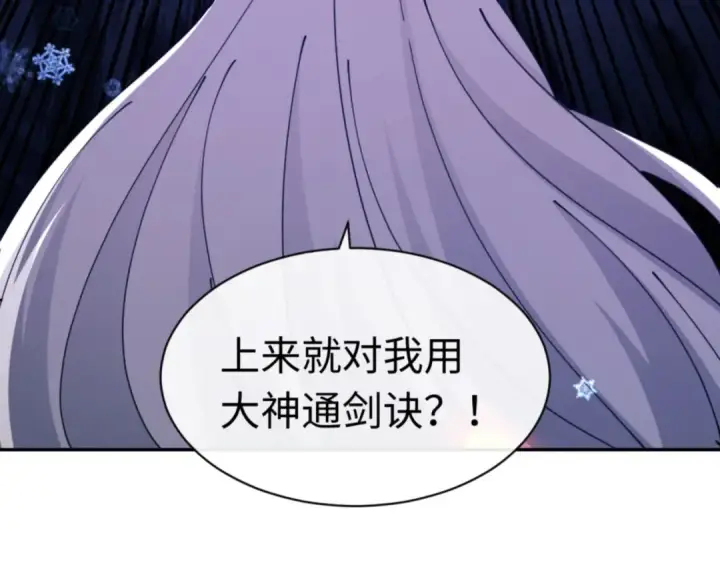《师尊：这个冲师逆徒才不是圣子》第40话 师尊的实力图61