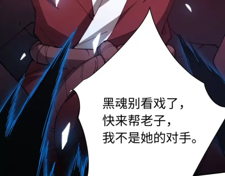 《师尊：这个冲师逆徒才不是圣子》第40话 师尊的实力图84