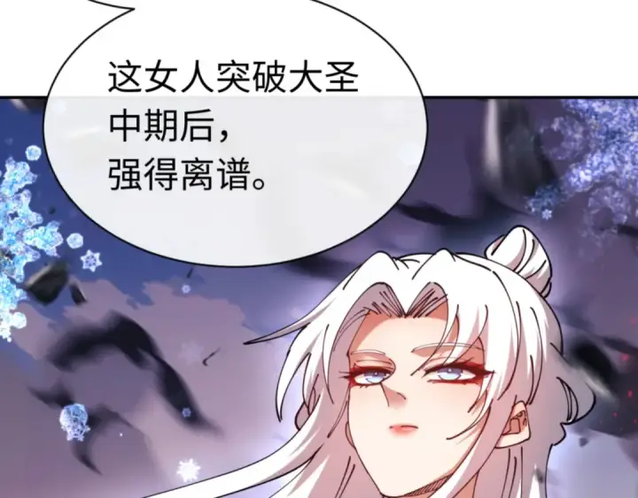 《师尊：这个冲师逆徒才不是圣子》第40话 师尊的实力图94