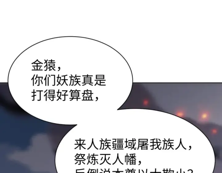 《师尊：这个冲师逆徒才不是圣子》第41话 这样的楚休是最强的！图102