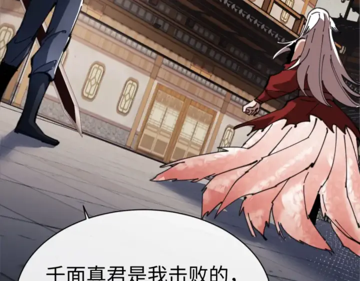 《师尊：这个冲师逆徒才不是圣子》第41话 这样的楚休是最强的！图109