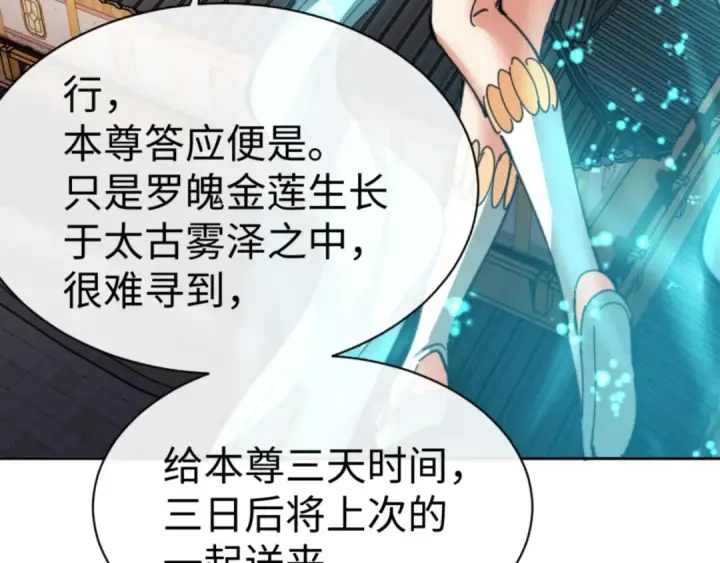 《师尊：这个冲师逆徒才不是圣子》第41话 这样的楚休是最强的！图116