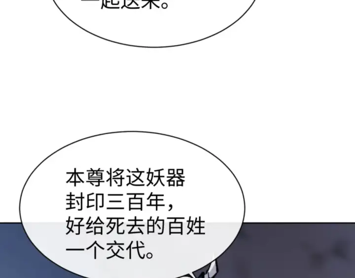 《师尊：这个冲师逆徒才不是圣子》第41话 这样的楚休是最强的！图117
