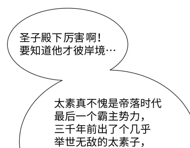 《师尊：这个冲师逆徒才不是圣子》第41话 这样的楚休是最强的！图135