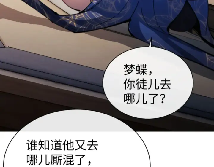 《师尊：这个冲师逆徒才不是圣子》第41话 这样的楚休是最强的！图143