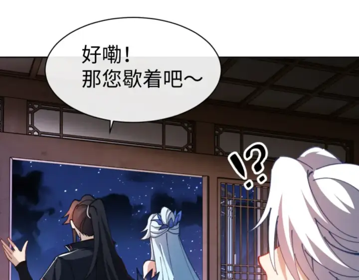 《师尊：这个冲师逆徒才不是圣子》第41话 这样的楚休是最强的！图172