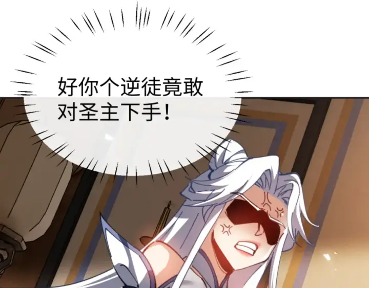《师尊：这个冲师逆徒才不是圣子》第41话 这样的楚休是最强的！图175