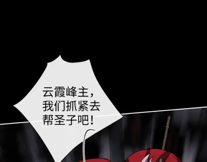 《师尊：这个冲师逆徒才不是圣子》第41话 这样的楚休是最强的！图18