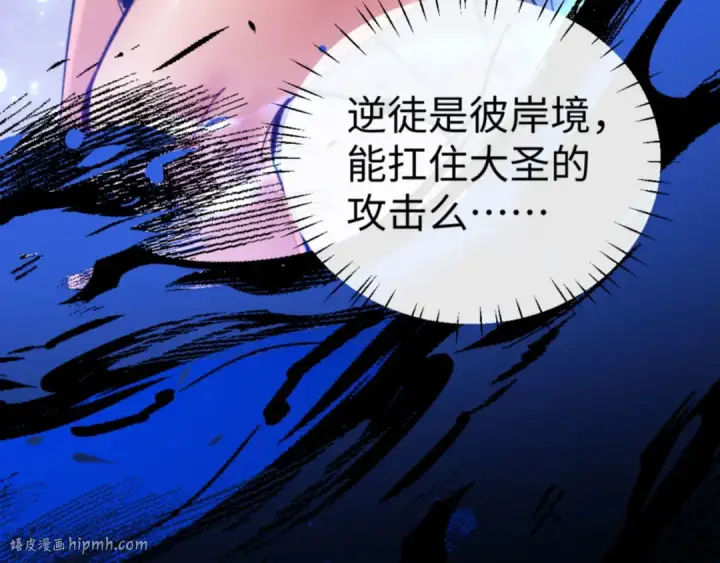 《师尊：这个冲师逆徒才不是圣子》第41话 这样的楚休是最强的！图24