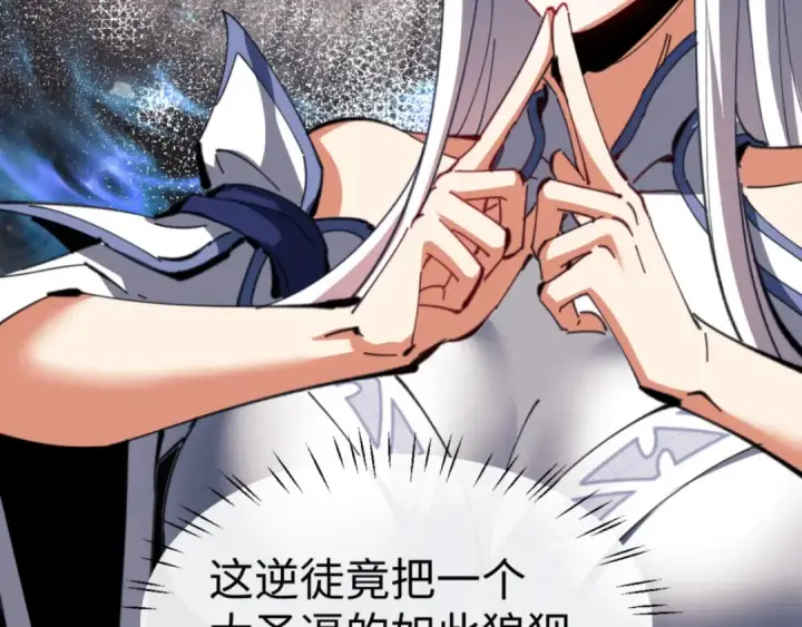 《师尊：这个冲师逆徒才不是圣子》第41话 这样的楚休是最强的！图58