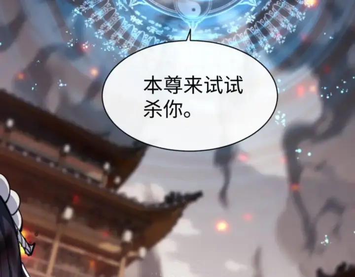 《师尊：这个冲师逆徒才不是圣子》第41话 这样的楚休是最强的！图85