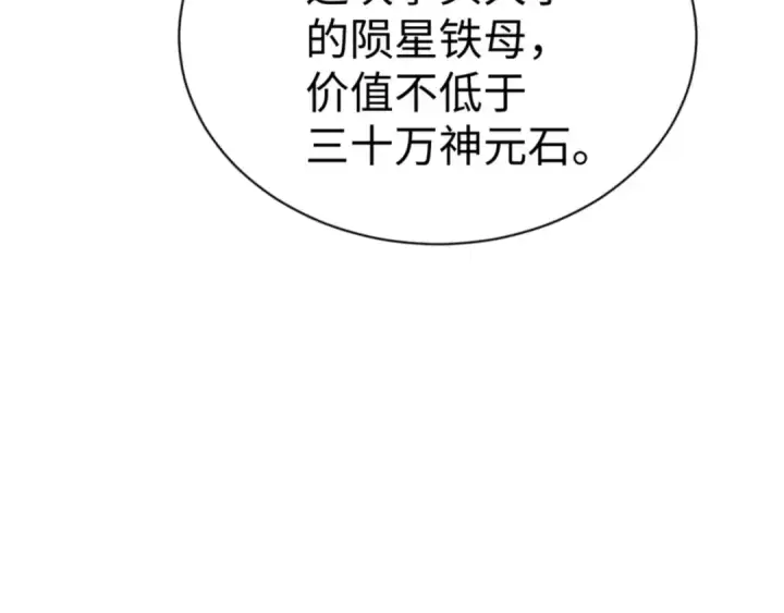 《师尊：这个冲师逆徒才不是圣子》第42话 逆徒！你的手往哪里放！？图106