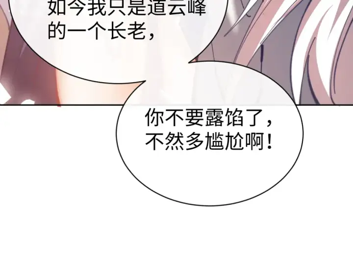 《师尊：这个冲师逆徒才不是圣子》第42话 逆徒！你的手往哪里放！？图147