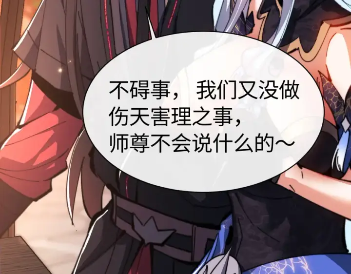 《师尊：这个冲师逆徒才不是圣子》第42话 逆徒！你的手往哪里放！？图15