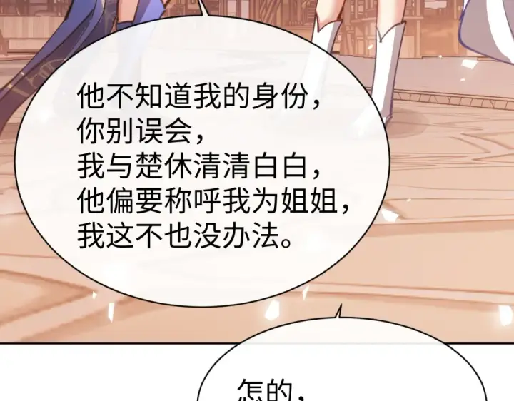 《师尊：这个冲师逆徒才不是圣子》第42话 逆徒！你的手往哪里放！？图150