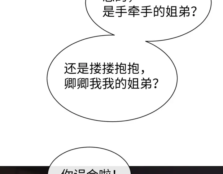 《师尊：这个冲师逆徒才不是圣子》第42话 逆徒！你的手往哪里放！？图151