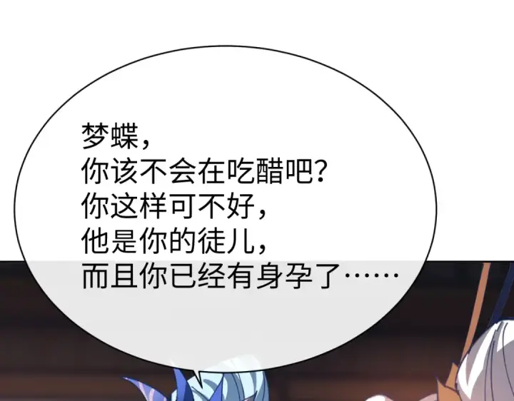《师尊：这个冲师逆徒才不是圣子》第42话 逆徒！你的手往哪里放！？图155