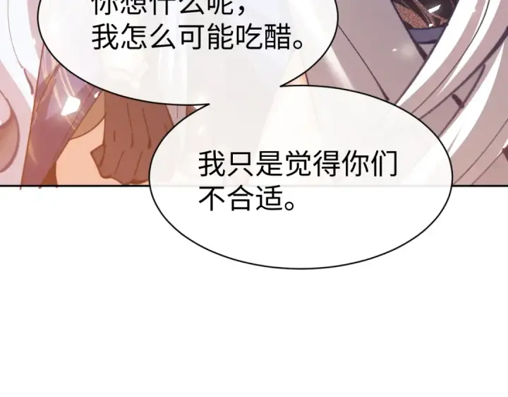 《师尊：这个冲师逆徒才不是圣子》第42话 逆徒！你的手往哪里放！？图158