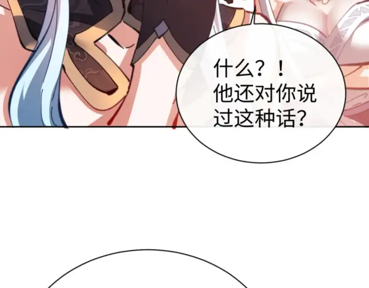 《师尊：这个冲师逆徒才不是圣子》第42话 逆徒！你的手往哪里放！？图162