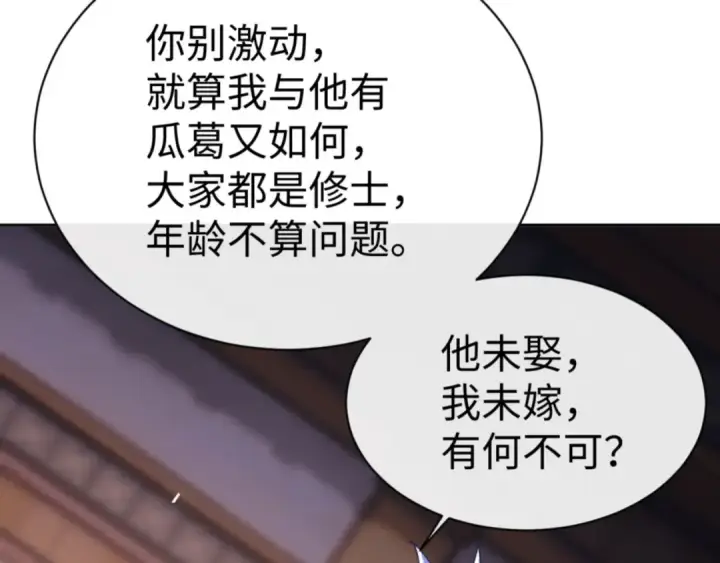 《师尊：这个冲师逆徒才不是圣子》第42话 逆徒！你的手往哪里放！？图163