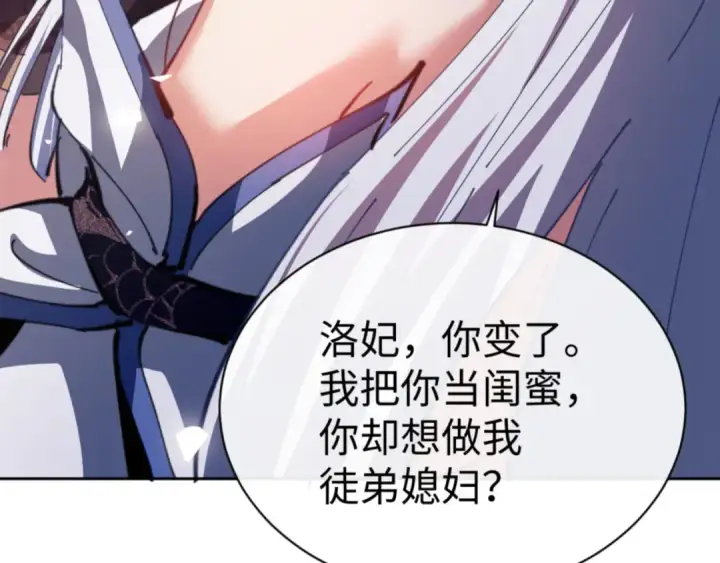 《师尊：这个冲师逆徒才不是圣子》第42话 逆徒！你的手往哪里放！？图166