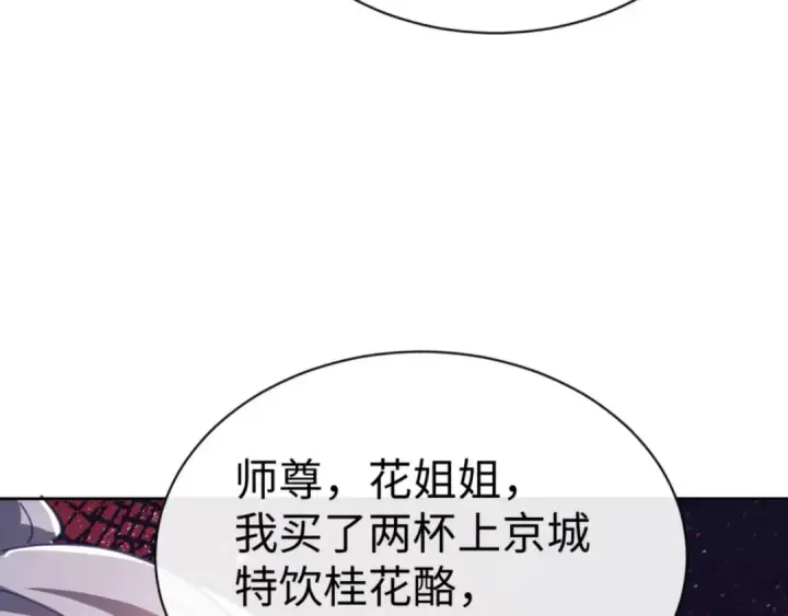 《师尊：这个冲师逆徒才不是圣子》第42话 逆徒！你的手往哪里放！？图167