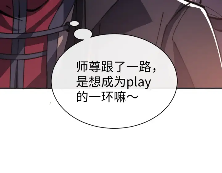 《师尊：这个冲师逆徒才不是圣子》第42话 逆徒！你的手往哪里放！？图19