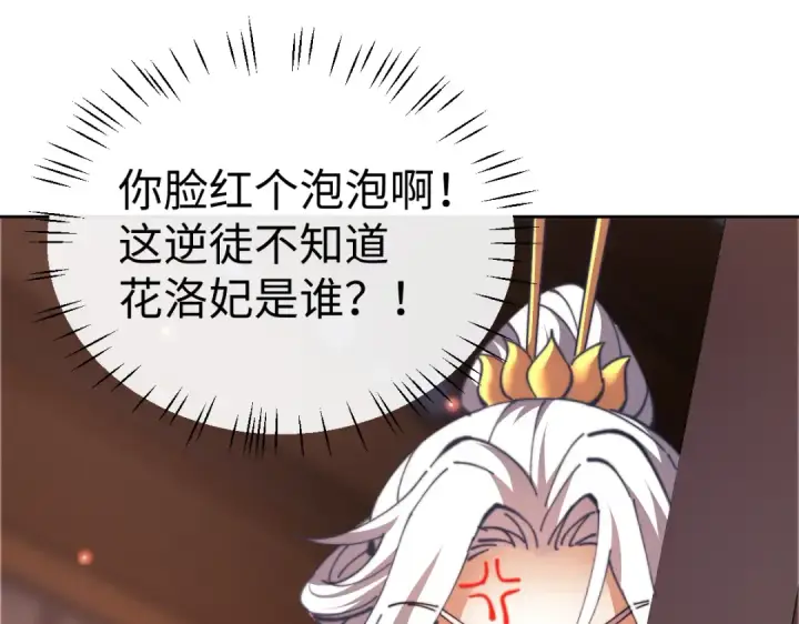 《师尊：这个冲师逆徒才不是圣子》第42话 逆徒！你的手往哪里放！？图20