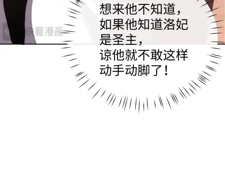 《师尊：这个冲师逆徒才不是圣子》第42话 逆徒！你的手往哪里放！？图23