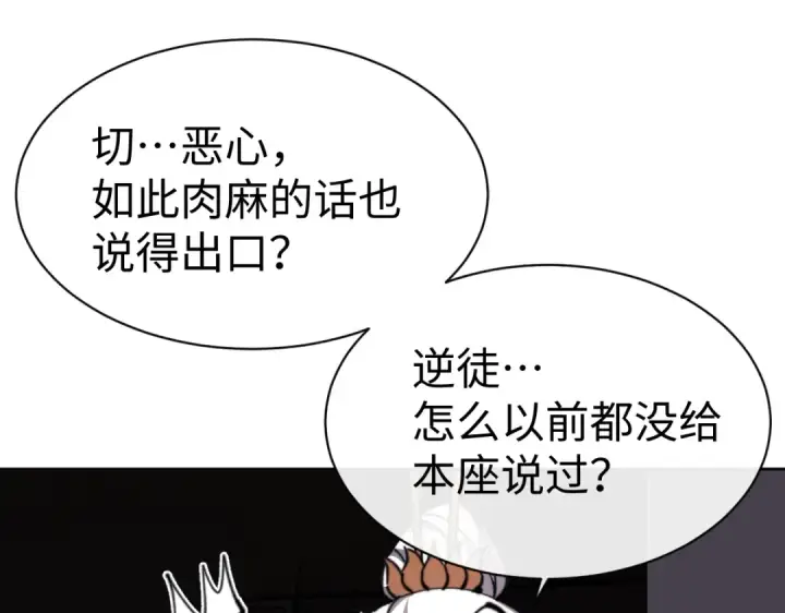 《师尊：这个冲师逆徒才不是圣子》第42话 逆徒！你的手往哪里放！？图43