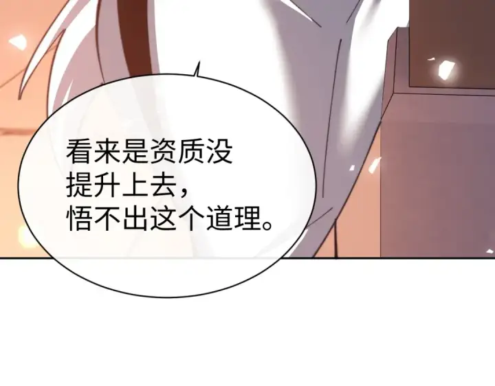 《师尊：这个冲师逆徒才不是圣子》第42话 逆徒！你的手往哪里放！？图46