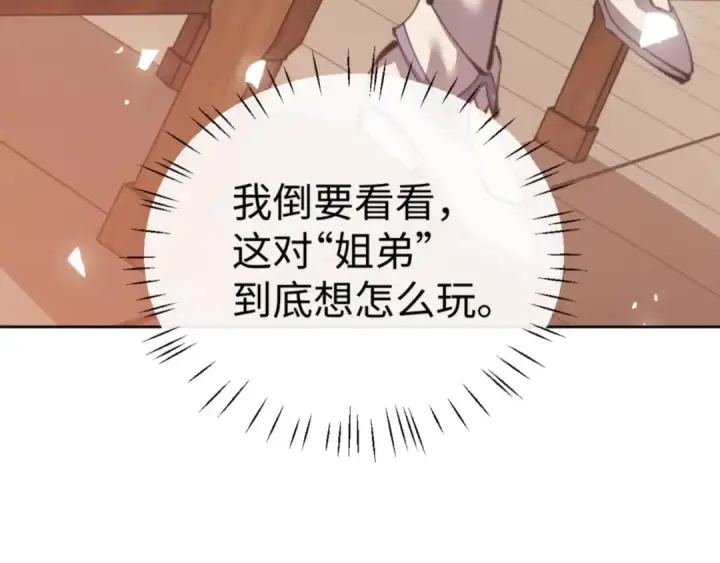 《师尊：这个冲师逆徒才不是圣子》第42话 逆徒！你的手往哪里放！？图70