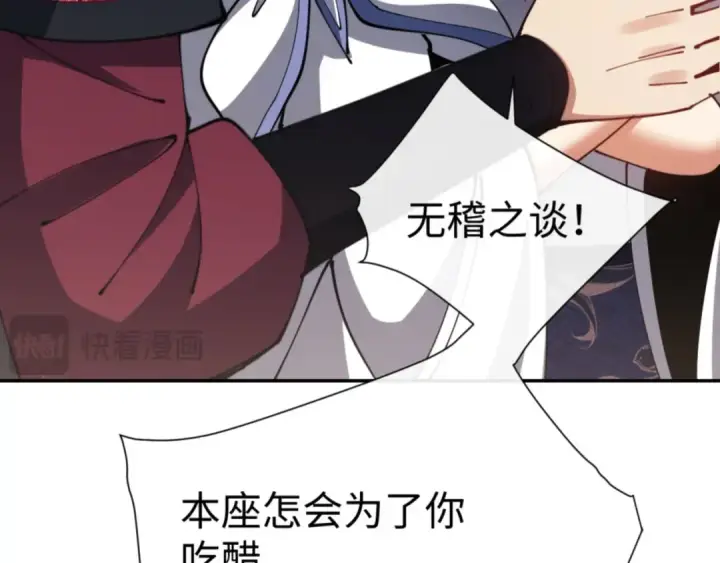 《师尊：这个冲师逆徒才不是圣子》第43话 三人行，必有我师尊！图106