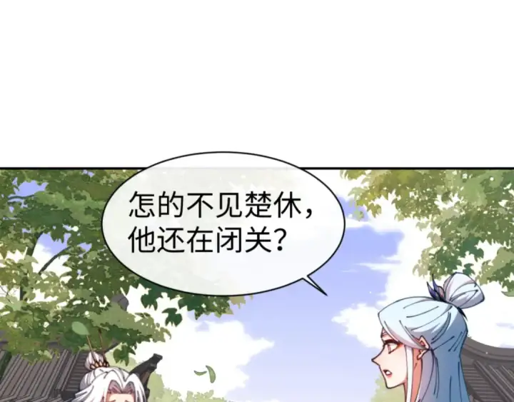《师尊：这个冲师逆徒才不是圣子》第43话 三人行，必有我师尊！图149