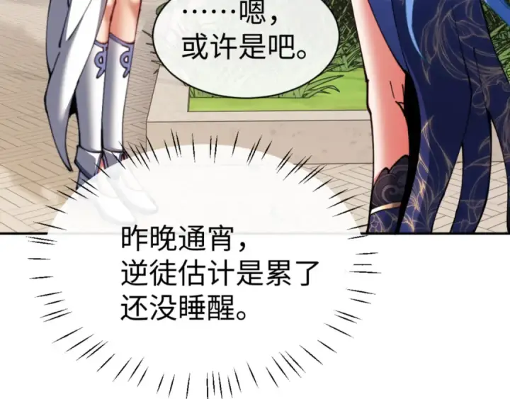 《师尊：这个冲师逆徒才不是圣子》第43话 三人行，必有我师尊！图151