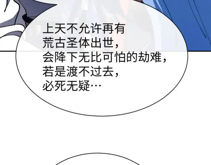 《师尊：这个冲师逆徒才不是圣子》第43话 三人行，必有我师尊！图159
