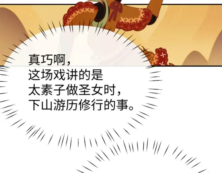 《师尊：这个冲师逆徒才不是圣子》第43话 三人行，必有我师尊！图22