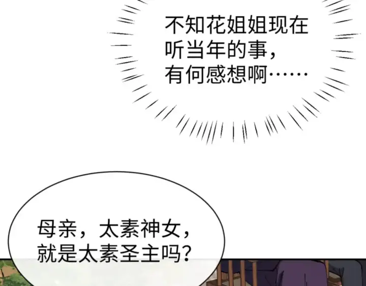 《师尊：这个冲师逆徒才不是圣子》第43话 三人行，必有我师尊！图23