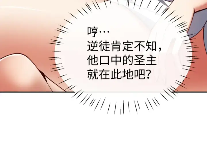 《师尊：这个冲师逆徒才不是圣子》第43话 三人行，必有我师尊！图29