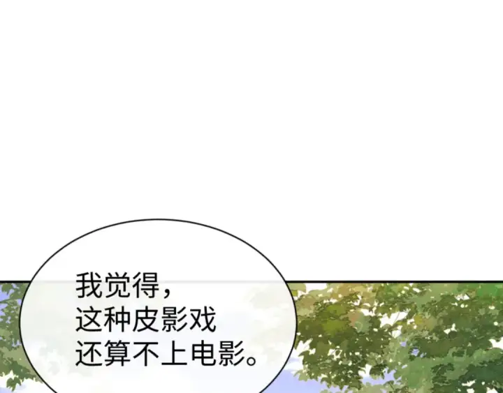 《师尊：这个冲师逆徒才不是圣子》第43话 三人行，必有我师尊！图30