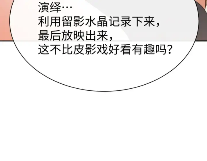 《师尊：这个冲师逆徒才不是圣子》第43话 三人行，必有我师尊！图38