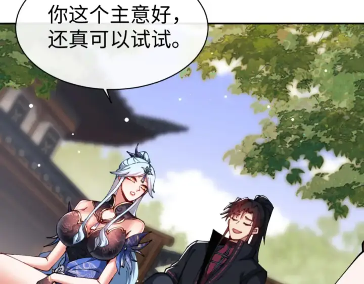 《师尊：这个冲师逆徒才不是圣子》第43话 三人行，必有我师尊！图43