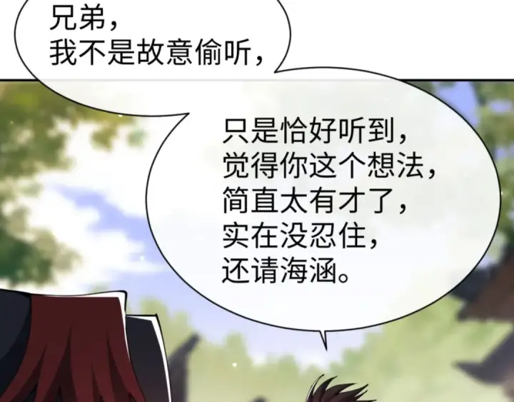 《师尊：这个冲师逆徒才不是圣子》第43话 三人行，必有我师尊！图46