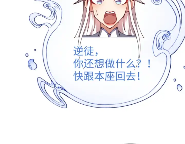 《师尊：这个冲师逆徒才不是圣子》第43话 三人行，必有我师尊！图67
