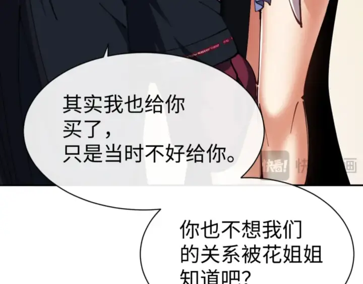 《师尊：这个冲师逆徒才不是圣子》第43话 三人行，必有我师尊！图82